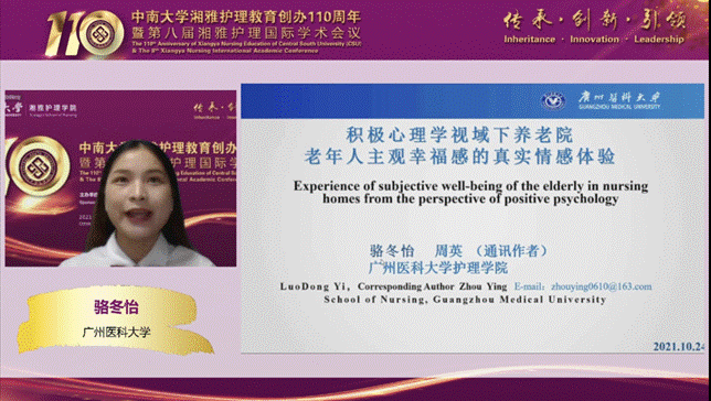 我院研究生在第八届湘雅护理国际学术会议上作报告及海报展示
